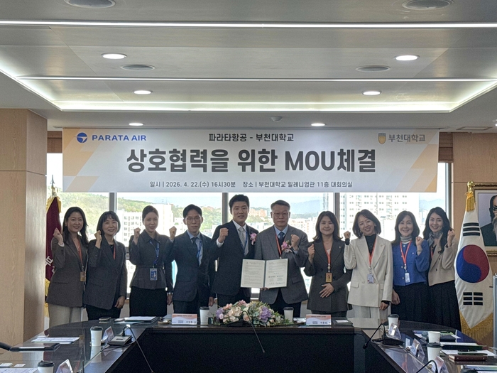 [에듀플러스]부천대, '파라타항공'과 업무협약(MOU) 체결 - 뉴스 썸네일 이미지