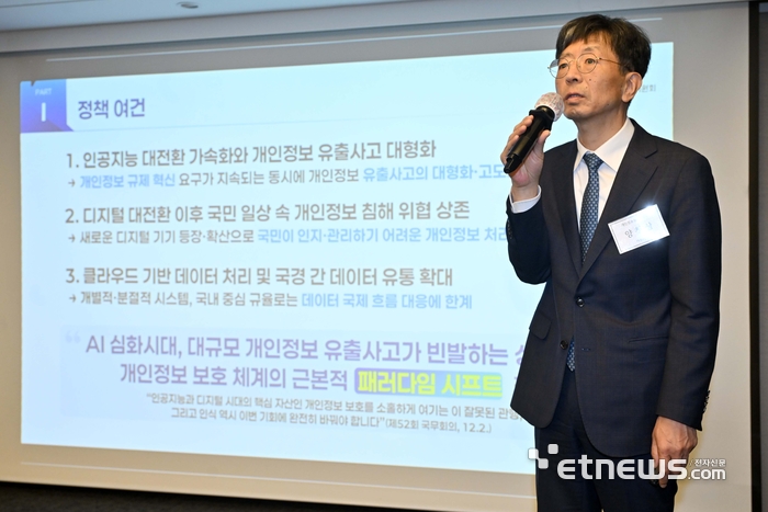 동북아공동체ICT 포럼이 29일 서울 중구 한국프레스센터에서 열렸다. 양청삼 개인정보보호위원회 사무처장이 'AX 시대, 환경변화와 개인정보위 정책 방향'을 주제로 발표하고 있다. 김민수기자 mskim@etnews.com