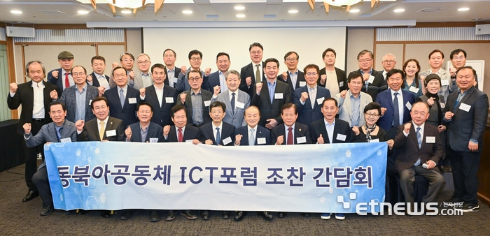 동북아공동체ICT 포럼이 29일 서울 중구 한국프레스센터에서 열렸다. 참석자들이 기념촬영을 하고 있다. 김민수기자 mskim@etnews.com