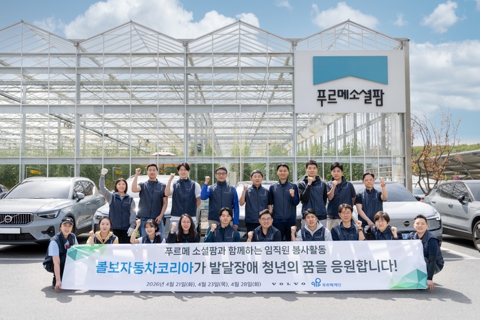 볼보자동차, 발달장애 청년과 임직원 봉사활동