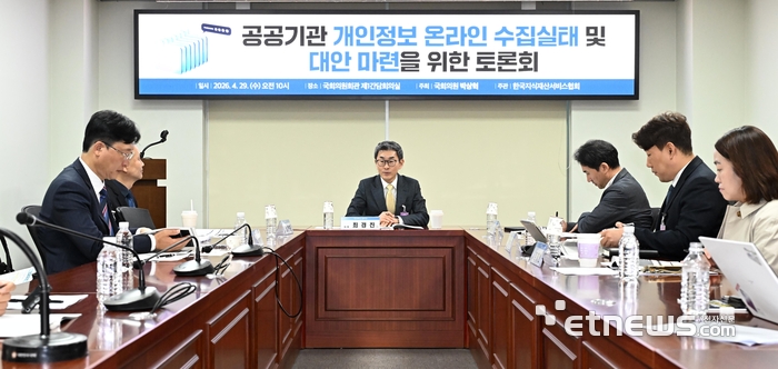 공공기관 개인정보 온라인 수집실태 및 대안 마련을 위한 토론회가 29일 서울 여의도 국회의원회관에서 열렸다. 참석자들이 기념촬영 하고 있다. 좌장을 맡은 최경진 가천대 교수가 토론회를 주재하고 있다.  이동근기자 foto@etnews.com