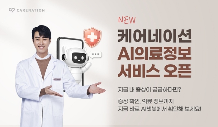 케어네이션. 사진=케어네이션