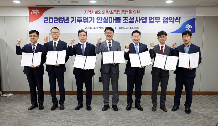 충남, '기후위기 안심마을' 4개 시군 추가 조성…에스피삼화 등과 업무협약