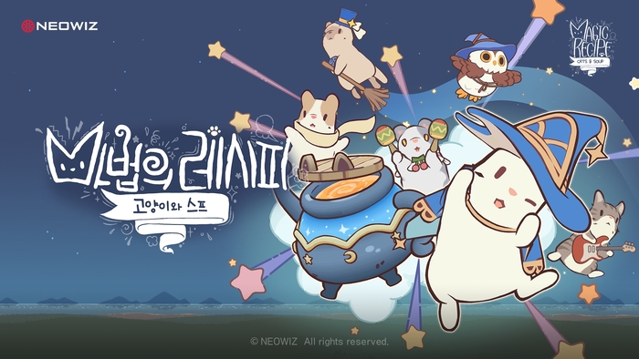 고양이와 스프 : 마법의 레시피