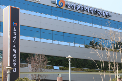 소상공인시장진흥공단 전경