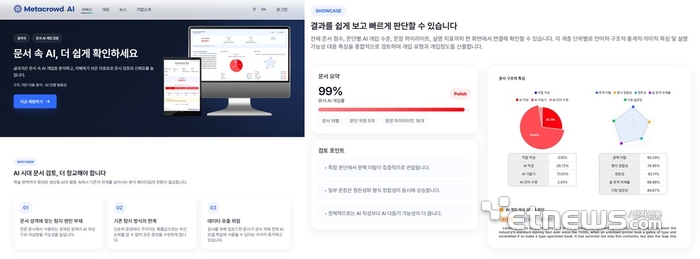 메타크라우드의 자국 서비스 화면 .