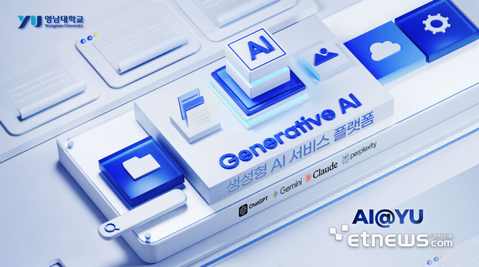 영남대, 최신 생성형 AI 유료 모델 '대학 구성원 무료 제공'