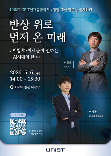 이창호·이세돌 'AI 시대 인간의 승부수' 논한다