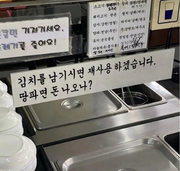 한 식당이 반찬 셀프바에서 김치를 가져간 뒤 남기면 '잔반을 재사용하겠다'는 경고문에 온라인서 논란이다. 사진=온라인 보배드림 커뮤니티 캡처