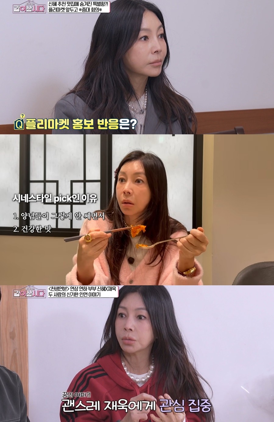 사진=KBS1 '황신혜의 같이 삽시다', 유튜브 '황신혜의cine style'