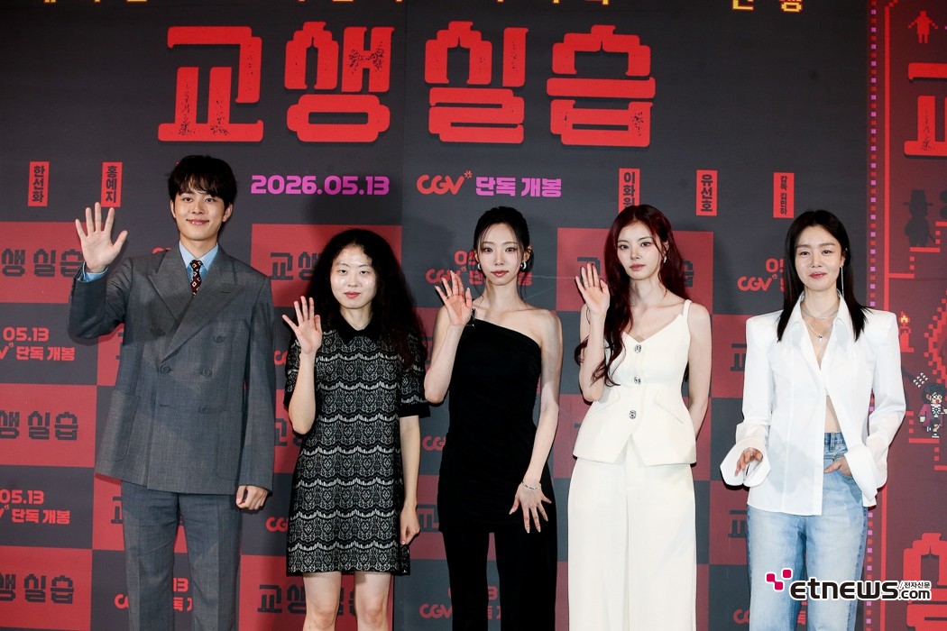 [ET포토] 교생실습, 'MZ 교생과 흑마술 동아리 소녀들'