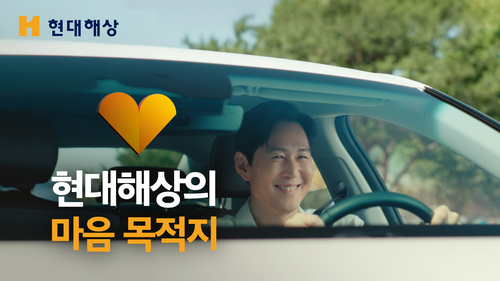현대해상, 신규 기업광고 '마음 목적지' 온에어