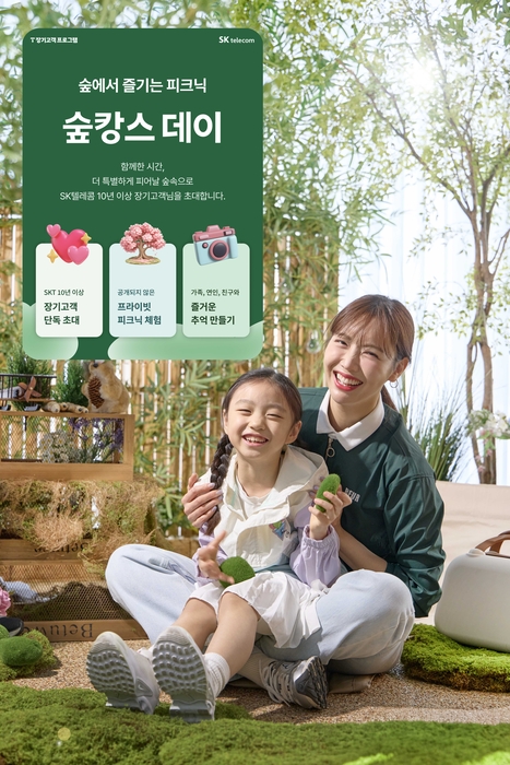SKT, 가정의 달 맞춤 혜택 운영…가족폰 나눠쓰기·가족로밍 확대
