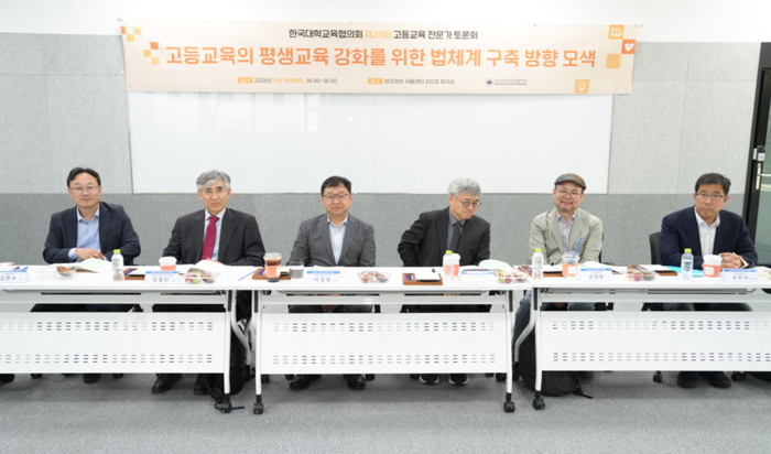 한국대학교육협의회는 고등교육연구소에서는 30일 서울역 비즈허브 서울센터 회의실에서 '고등교육의 평생교육 강화를 위한 법체계 구축 방향 모색'을 위한 전문가 토론회를 개최했다.(사진=대교협)