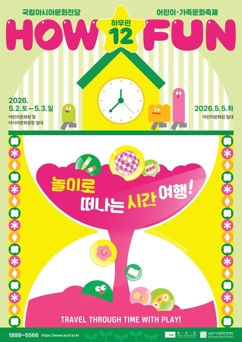 GICON, 어린이날 맞이 'ACC 하우펀12' 참여...첨단융합콘텐츠 제작지원 성... - 뉴스 썸네일 이미지