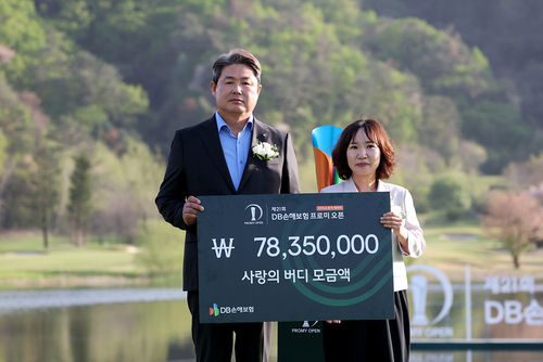 DB손해보험, '사랑의 버디' 적립 기금 소방가족희망나눔 사업 기부