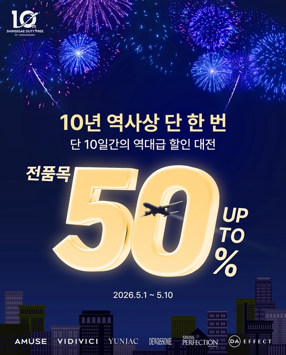 신세계면세점, 10주년 맞아 '최대 50% 할인' 초대형 프로모션…글로벌 수요 공략