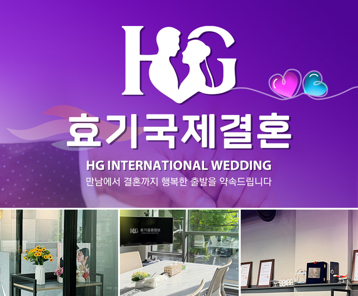 효기국제결혼. 사진=효기국제결혼