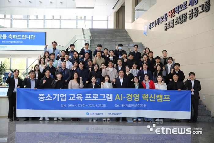 IBK기업은행, 중기 AI 역량 강화 지원…'AI·경영 혁신캠프' 성료