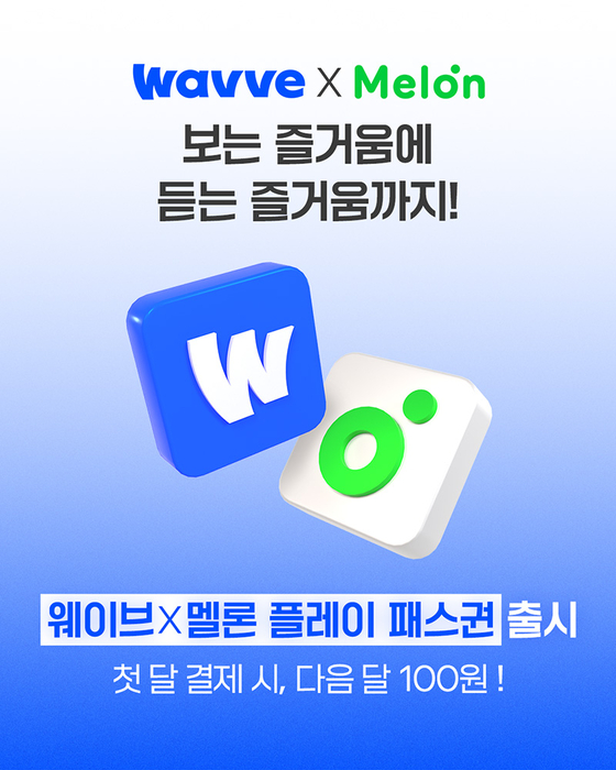 웨이브-멜론, '월 9000원' OTT·음악 결합 이용권 출시