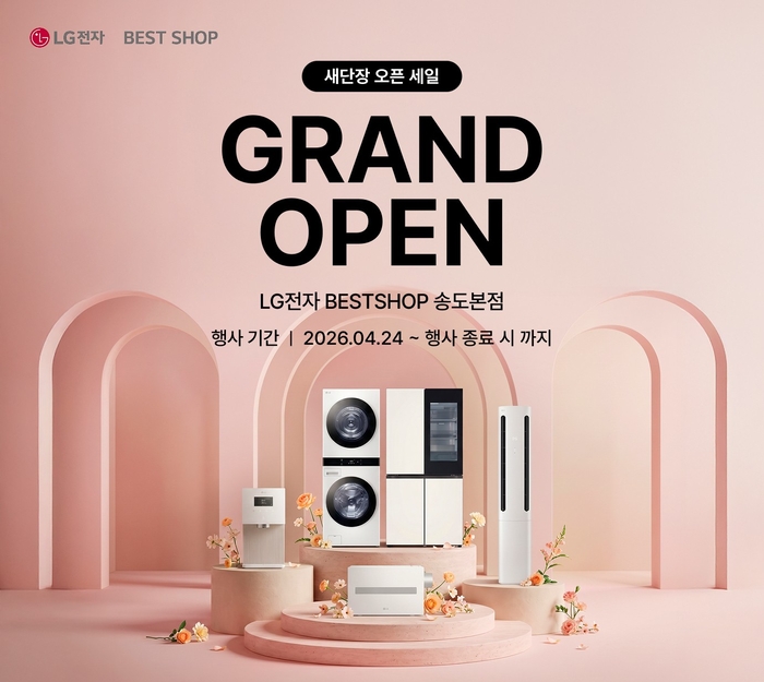 LG전자 베스트샵. 사진=LG전자 베스트샵