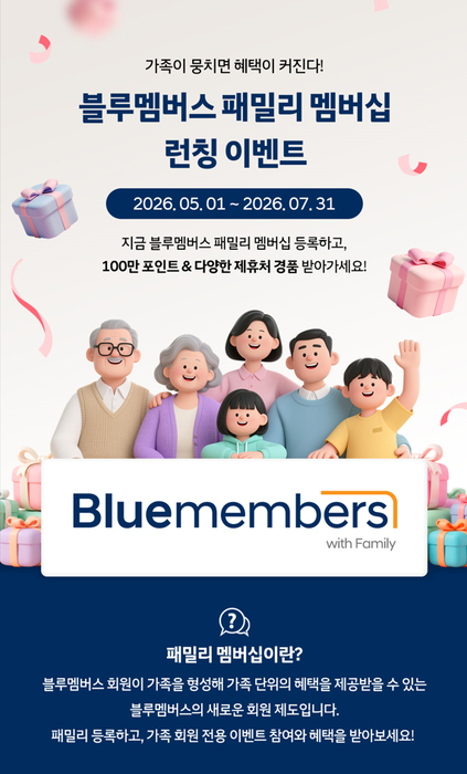 현대차, 블루멤버스에 '패밀리 멤버십' 신설