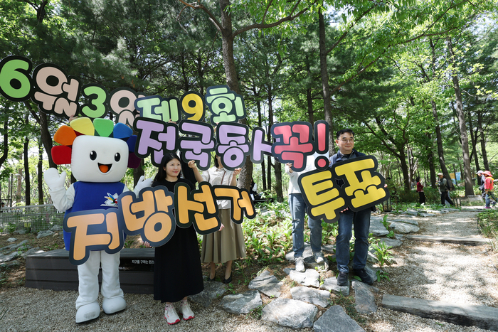 1일 서울 성동구 서울숲에서 서울시선관위 관계자들이 제9회 전국동시지방선거 투표참여 홍보캠페인을 하고 있다. 연합뉴스