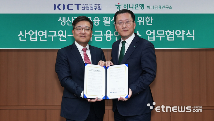 하나금융-산업연, '산업-금융 가교' 구축…생산적 금융 실행력 강화