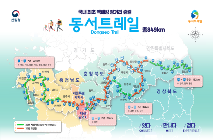 동서트레일 개통 준비 점검…송미령 '5월 농촌관광 활성화' 현장 행보