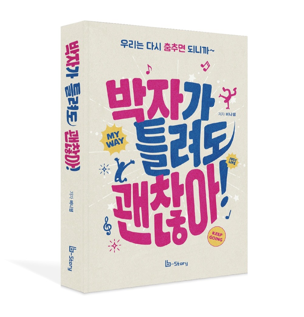 사진=B-Story