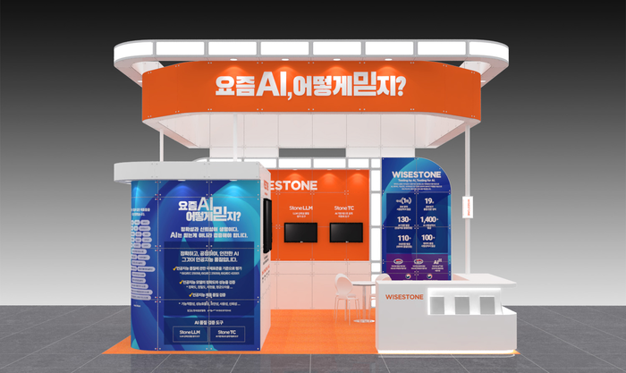 'AI 어떻게 믿지?'…와이즈스톤, 국제인공지능대전서 AI 품질 서비스 공개