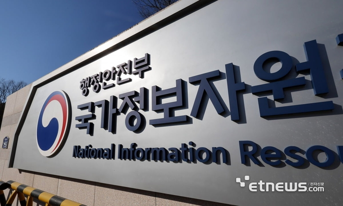 국정자원, 올해 '범정부 정보자원 통합사업' 추진…약 2417억원 규모
