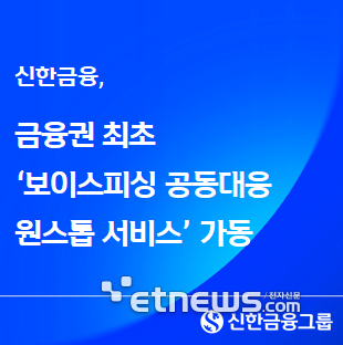 [사진= 신한금융그룹 제공]