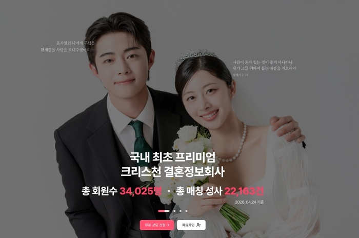 크리스천메이트. 사진=크리스천메이트