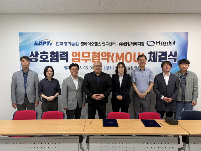 한국광기술원 광바이오헬스연구센터-한길텍메디칼 MOU 체결 .