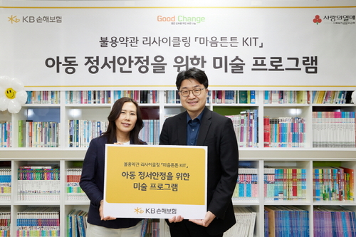 KB손해보험, 어린이날 맞아 취약계층 아동에 '마음튼튼 키트' 전달
