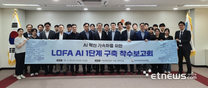 한국지방재정공제회 임직원들이 LOFA AI 1단계 구축 착수보고회를 마치고 기념 촬영했다.