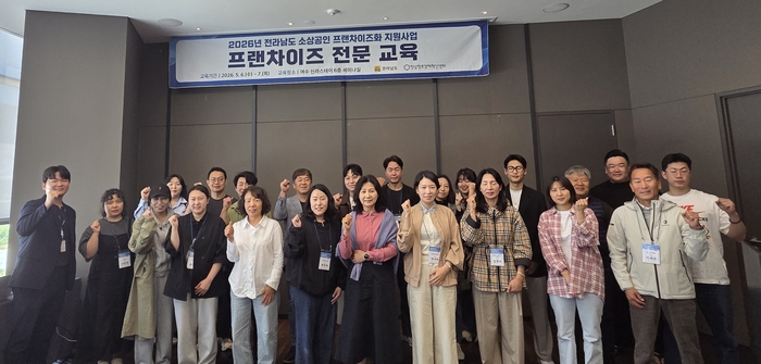 2026년 전라남도 소상공인 프랜차이즈화 지원사업 전문 교육 단체 사진.