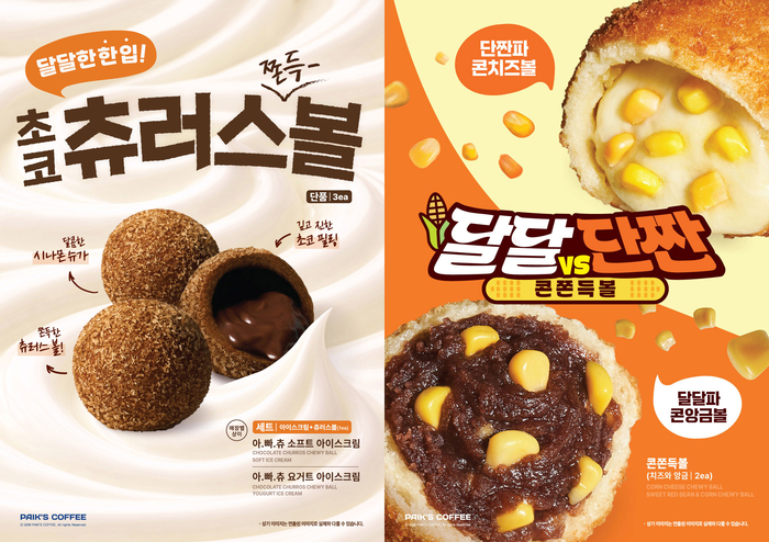 빽다방, '겉바속쫀' 디저트 출시…쫀득볼 2종 한정 판매