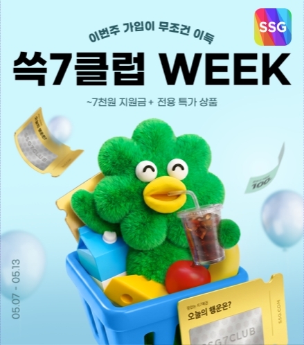SSG닷컴, '쓱7클럽 위크' 진행…멤버십 회원 혜택 강화