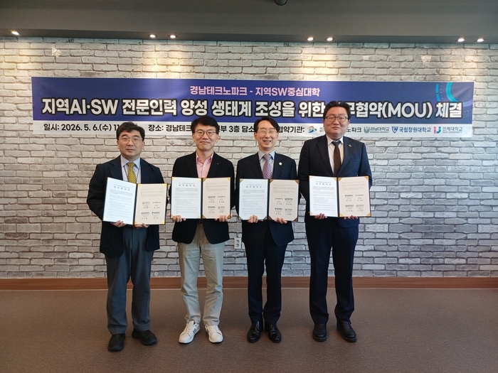 경남테크노파크가 SW중심대학을 운영 중인 경남대학교, 국립창원대학교, 인제대학교와 업무협약을 맺고 지역 AI·SW 전문인력 양성 생태계 조성에 착수했다.