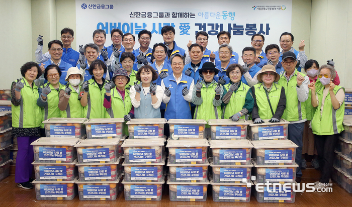 지난 6일 서울 강북노인종합복지관에서 '어버이날 사랑 愛 건강나눔 봉사활동'에 참여한 진옥동 신한금융그룹 회장(가운데)과 그룹사 최고경영자(CEO)들이 복지관 관계자들과 함께 기념 촬영하고 있다. [사진= 신한금융그룹 제공]