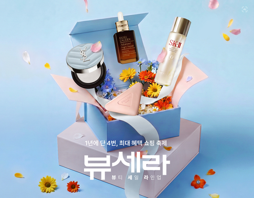 롯데온, 상반기 최대 규모 '뷰세라' 열어