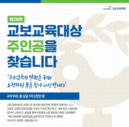자료=교보교육재단