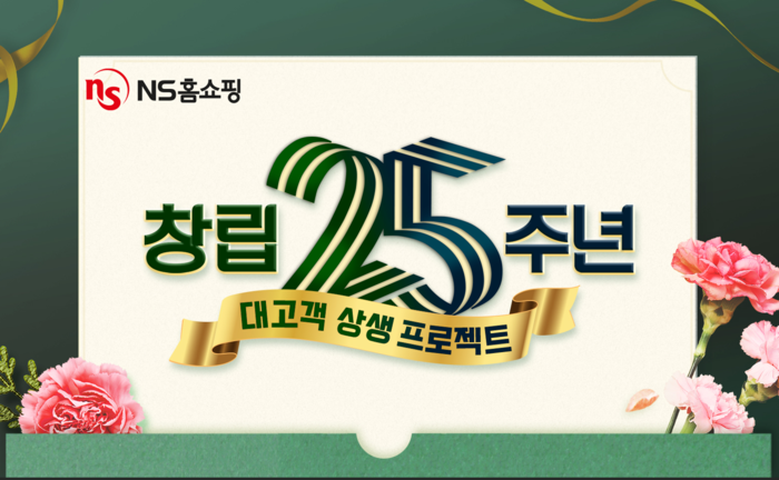 NS홈쇼핑, 창립 25주년 맞아 1억원 규모 상생 프로모션 진행