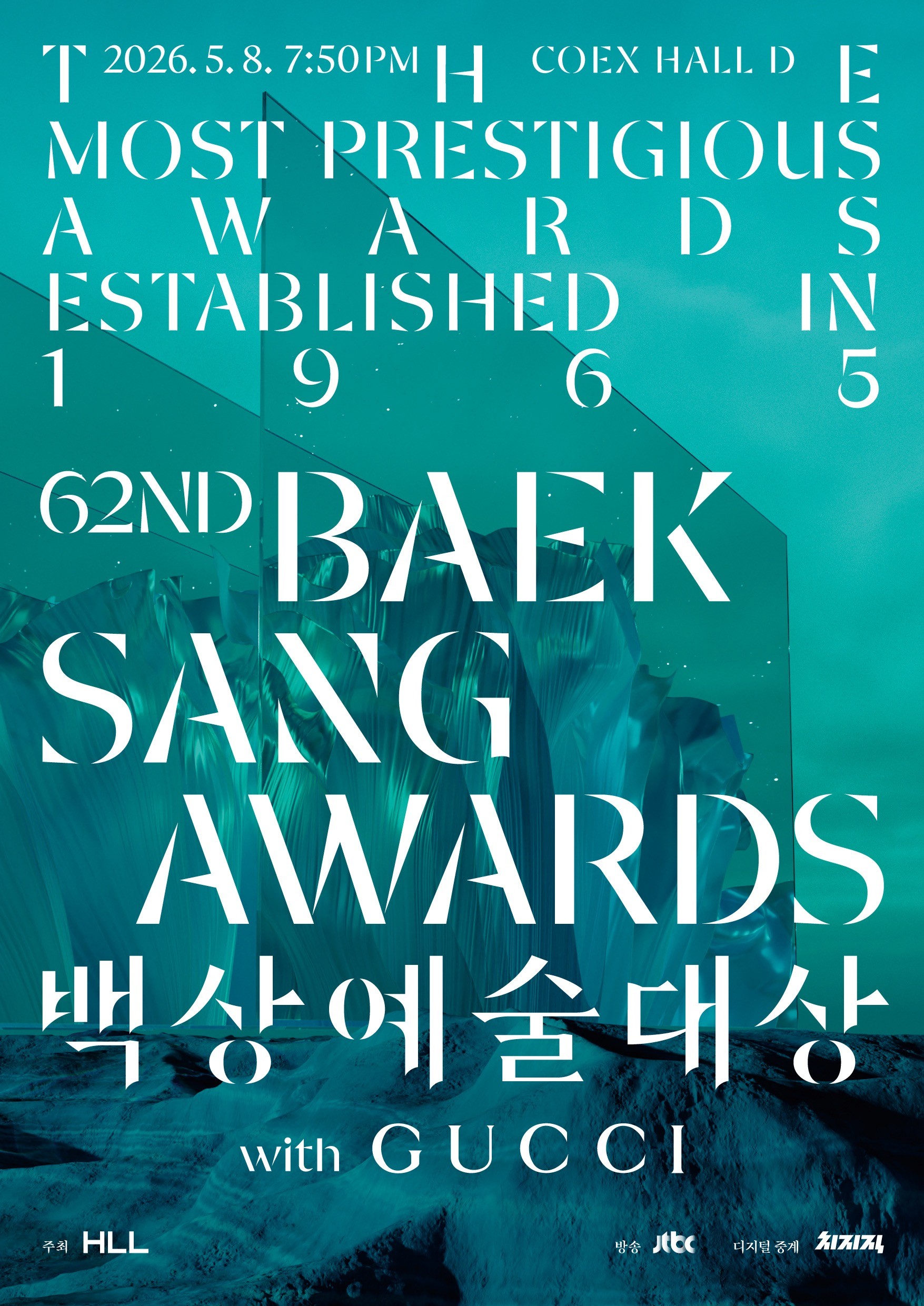 제62회 백상예술대상 관련 이미지