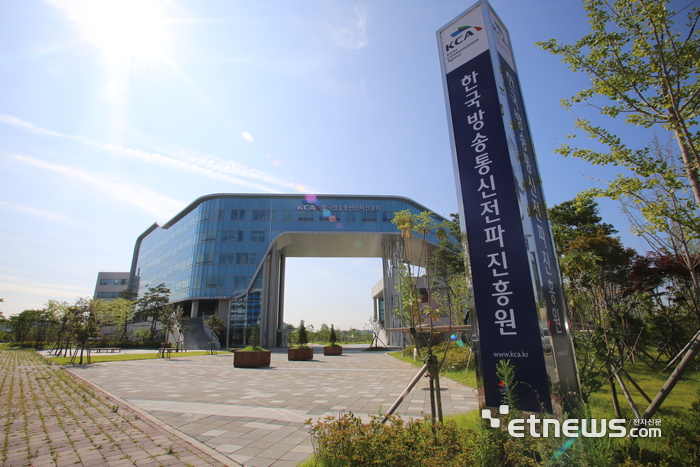 한국방송통신전파진흥원 전경