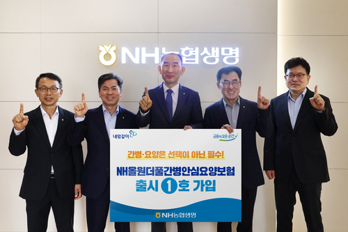 NH농협생명, 'NH올원더풀간병안심요양보험' 출시…박병희 대표 1호 가입