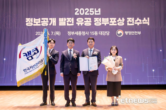 캠코, 정보공개 활성화 공로 국무총리 표창… '최우수' 등급 획득