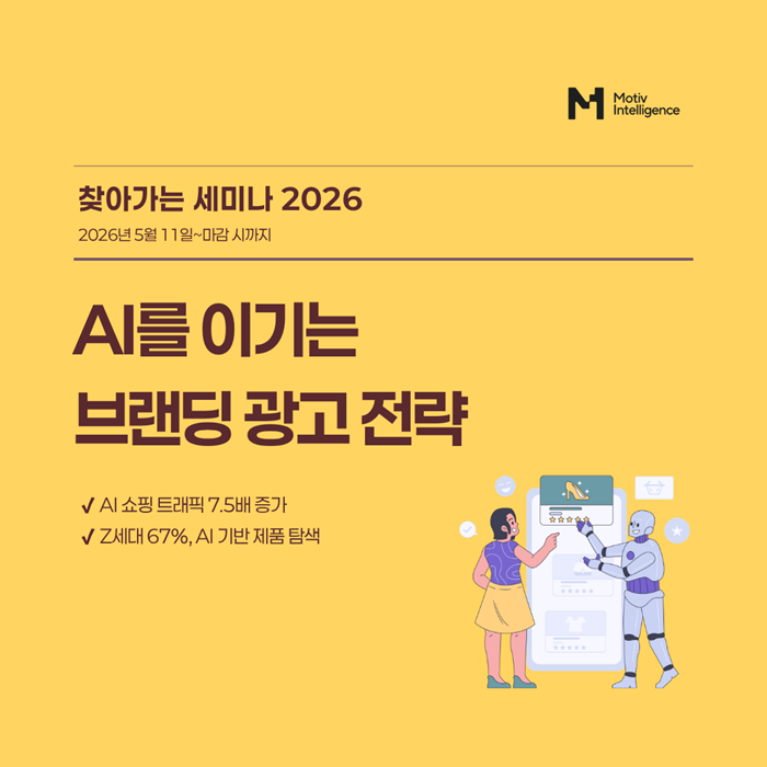 찾아가는 세미나 2026 개최 . 사진=모티브인텔리전스